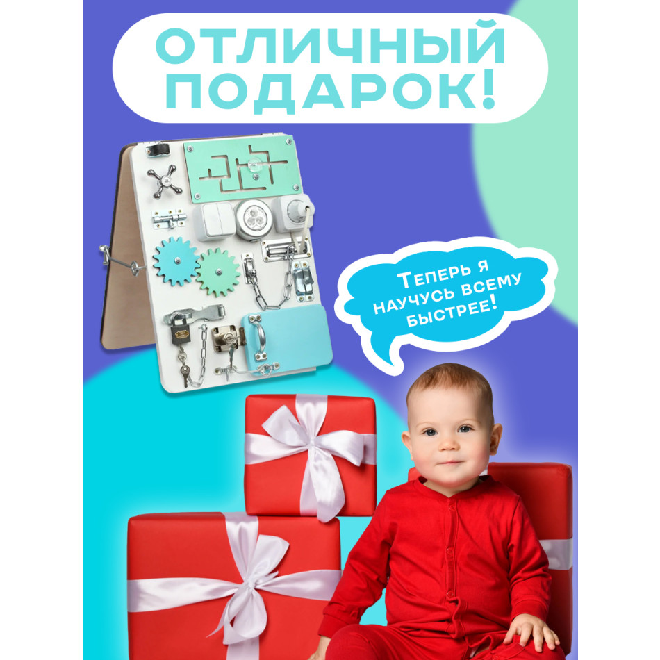 Бизиборд двухсторонний Компакт 30х40 см со светом мятный